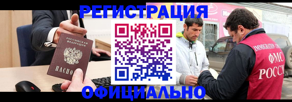 где прописаться в Щёлково