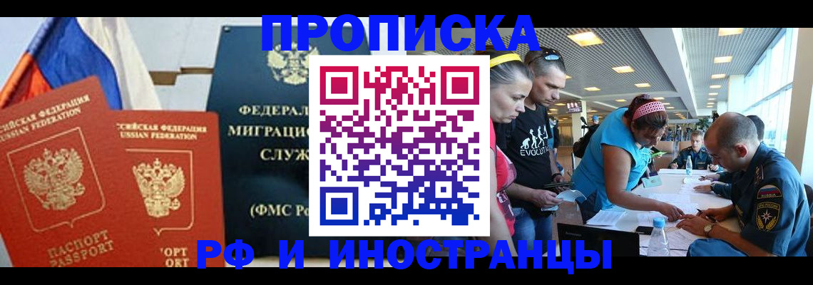 прописка в квартире в Щёлково