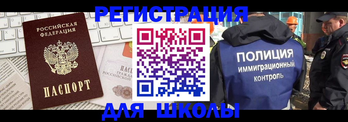 прописка в Щёлково