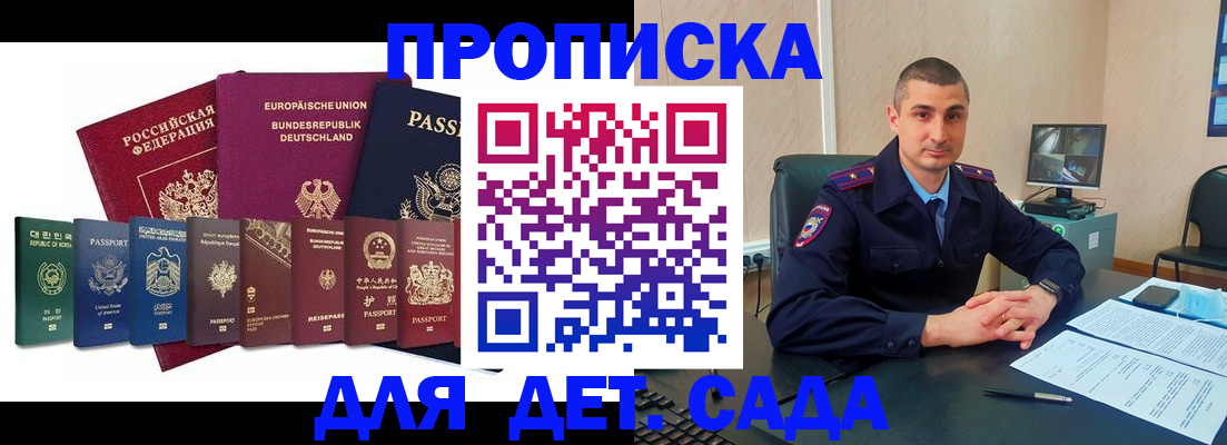 прописка штамп в Щёлково