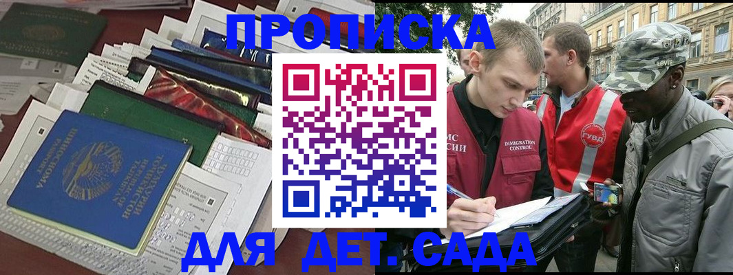 прописка для кредита в Щёлково