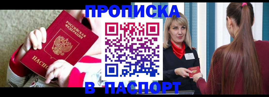 временная регистрация законно в Щёлково