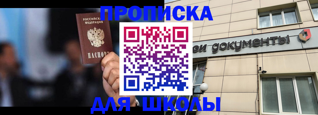 где прописаться в Щёлково