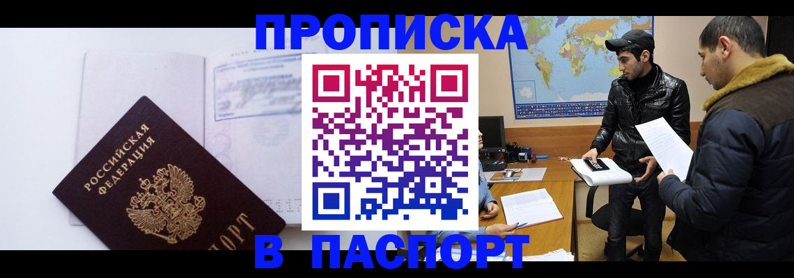 временная регистрация купить в Щёлково