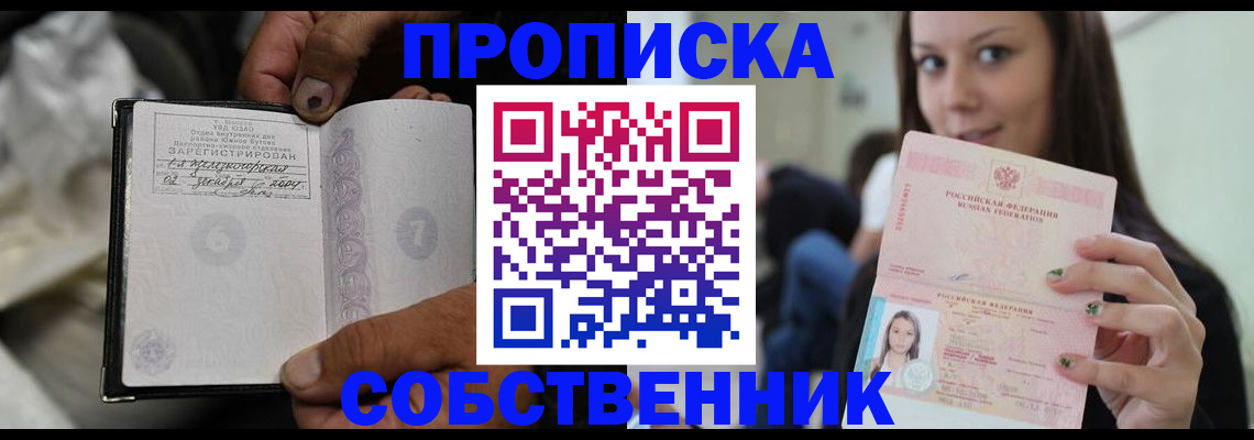 регистрация в Щёлково