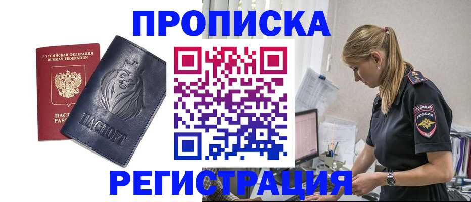 прописка для военкомата в Щёлково