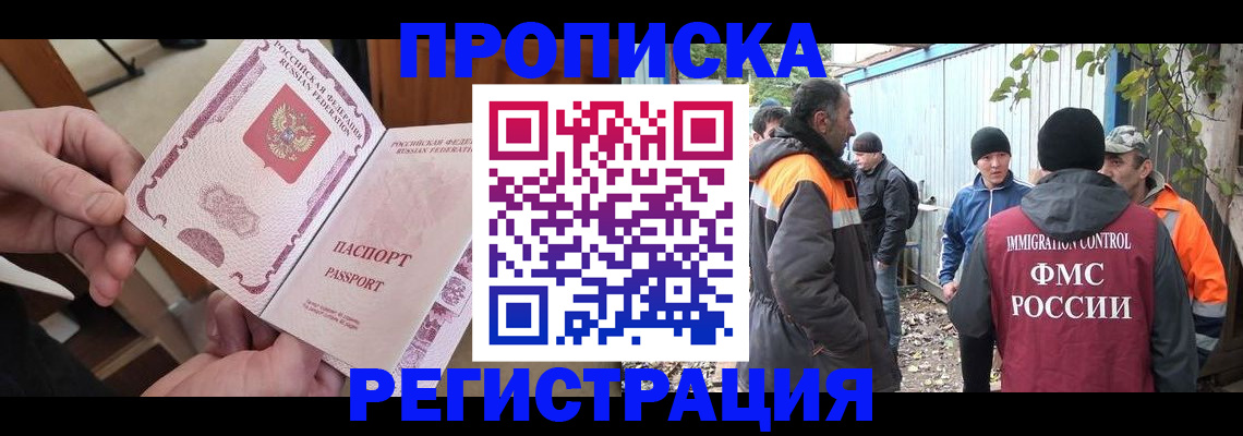 где прописаться в Щёлково